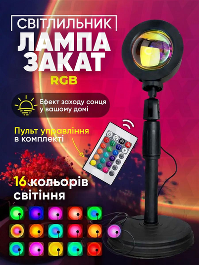 LumiSupa サンプルプレゼント！ Купити Проекційна лампа з ефектом заходу сонця з пультом, від USB