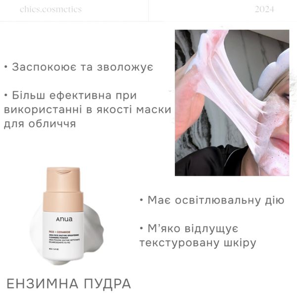 Пом’якшувальна ензимна пудра з рисовим екстрактом ANUA Rice Enzyme Brightening Cleansing Powder, 40g 3162 фото