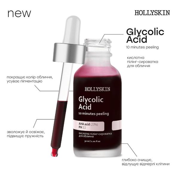 Кислотна пілінг-сироватка для обличчя HOLLYSKIN Glycolic Acid 1 фото