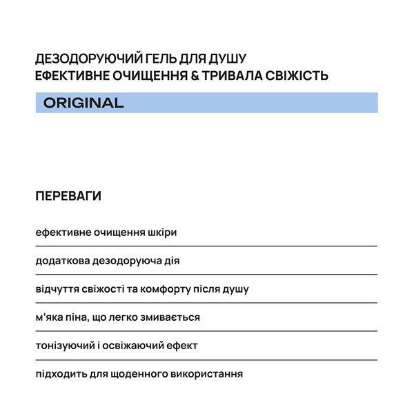 Дезодоруючий гель для душу AxillDRY Original 10441 фото