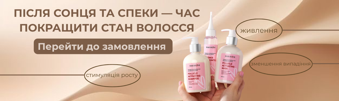 акция дейли
