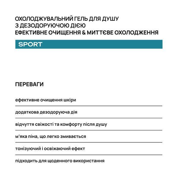 Охолоджувальний гель для душу з дезодоруючою дією AxillDRY Sport 10442 фото