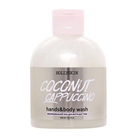 Зволожувальний гель для миття рук і тіла HOLLYSKIN Coconut Cappuccino 2444 фото