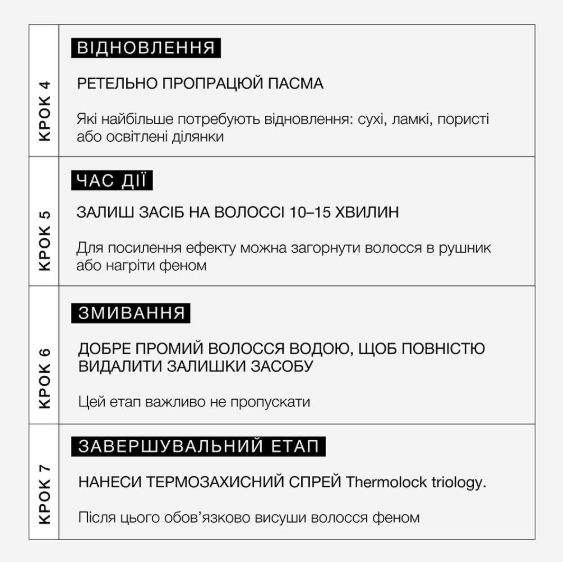 Холодне відновлення. Система інтенсивної реконструкції волосся BONDPLEX 2F triology. 10432 фото