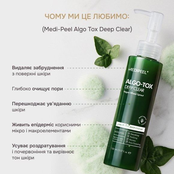 Гель для глибокого очищення шкіри з ефектом детоксу Medipeel Algo-Tox Deep Clear 150 ml 3200 фото