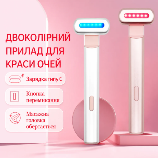 Масажер для очей LED + EMS Eye Massager з мікрострумами, підігрівом та вібромасажем 10434 фото